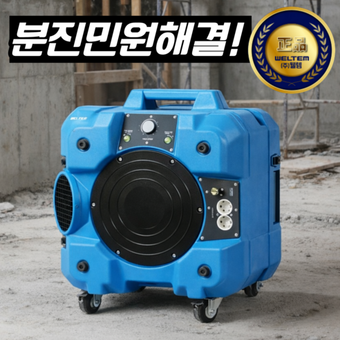 [강력 분진 제거] 웰템 분진 목공 집진기 산업용 목공용 벽타공 콘크리트 드릴분진 납땜 샌딩기 소형 원형톱