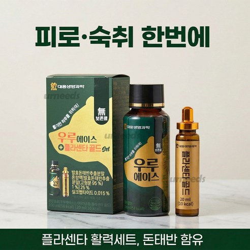 대웅생명과학 우루에이스(100ml) 플라센타(20ml) 헛개나무열매 밀크씨슬 돈태반 드링크