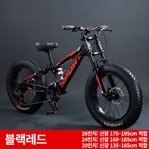 테라로드 오프로드 자전거 MTB 4인치 초광폭 타이어 산악 미끄럼방지 팻바이크 변속, 1개, 190cm, 블랙레드-30단