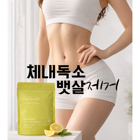 [정품] 차차나로티 올데이 무카페인 무칼로리 무부형제 체내독소제거 에너지 충전 뱃살관리