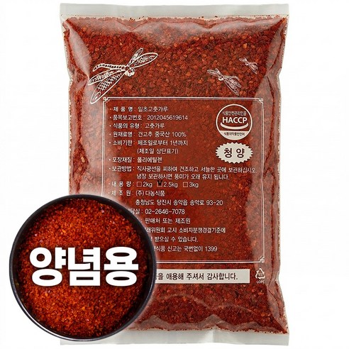 여신 중국산 아주매운 청양고추가루 양념용