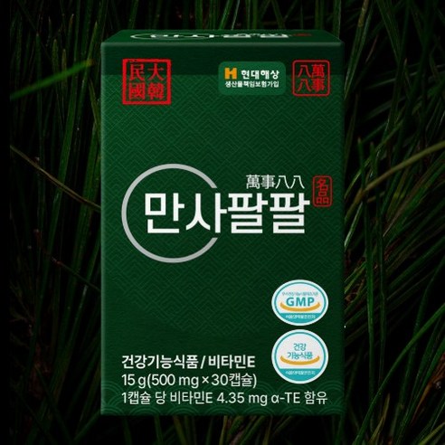 홈쇼핑 정품 신문 만사팔팔 송침유 98.376% 솔잎기름 하루한알 만사팔팔 송침유 혈액순환, 3개, 30회분