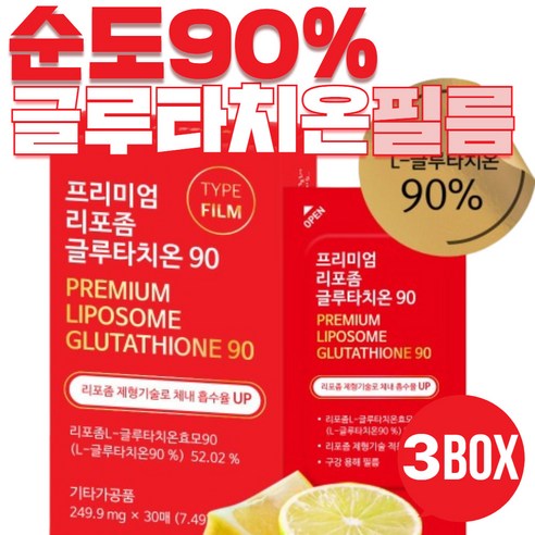 프리미엄리포좀글루타치온90, 3개, 7.497g
