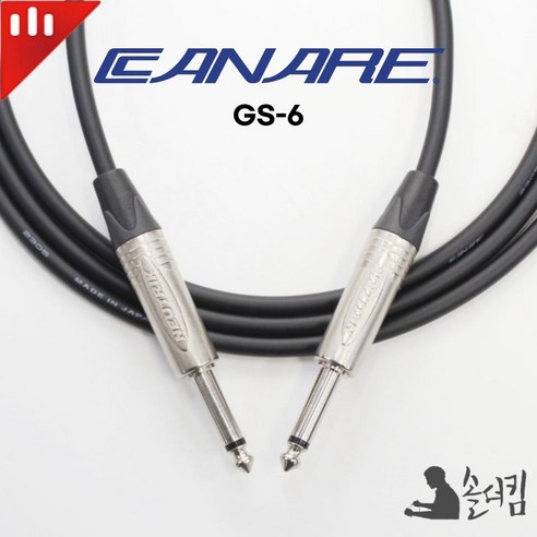뉴트릭 카나레 GS-6 기타 케이블 / 양 TS (길이 선택), 1개