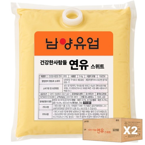 남양연유 10kg (가공 5kg x 2개입), 2개, 5kg
