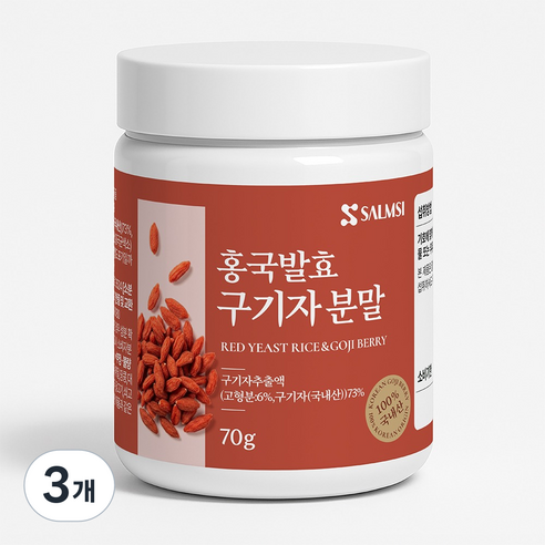국산 100% 홍국 발효 구기자 분말 가루 청양, 3개, 70g