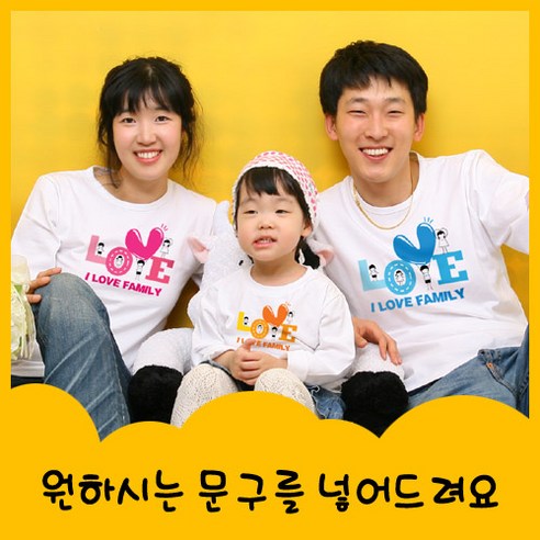 <가족티> <패밀리룩> '사랑가족' - 긴팔라운드 가족티