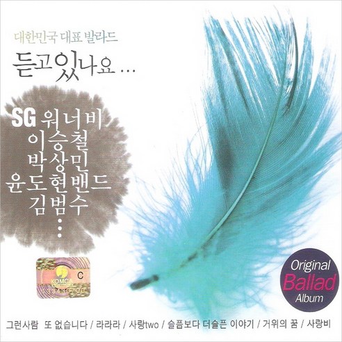 2CD_듣고있나요 오리지날 발라드, 1개, 단품