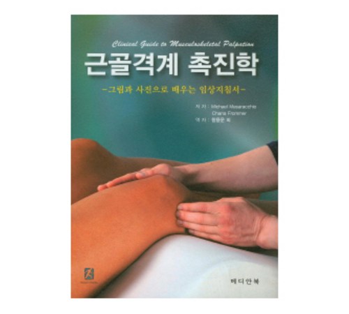 임상 의료 현장의 필수 가이드, 임상지침서의 모든 것