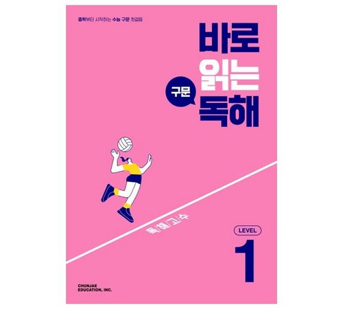 한문의 기초부터 심화까지 체계적으로 학습할 수 있는 교재