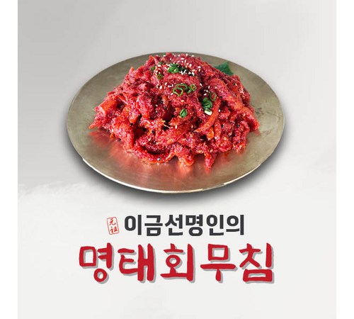 비빔밥 재료로 활용 가능한 명태회무침