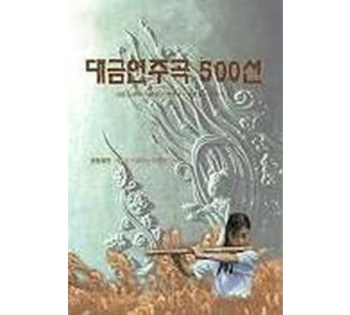 전통의 소리를 느끼다, 대금 독주회의 매력