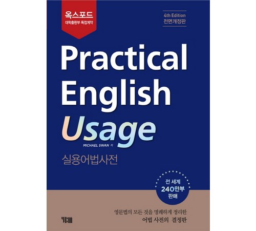 정통 영어 학습의 필수품! 옥스퍼드 영어사전 리뷰