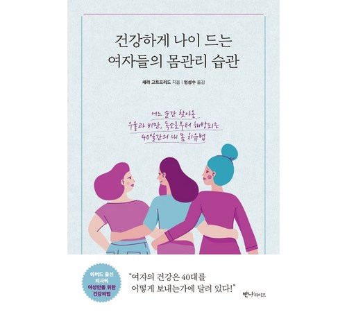 여자의 습관: 긍정적인 변화의 시작