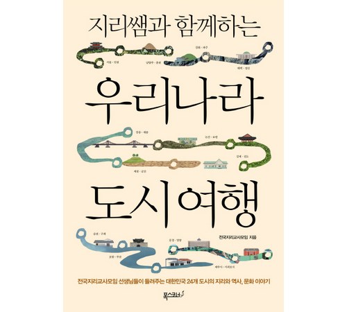 도시와 지리: 지역적 특성과 도시의 발전