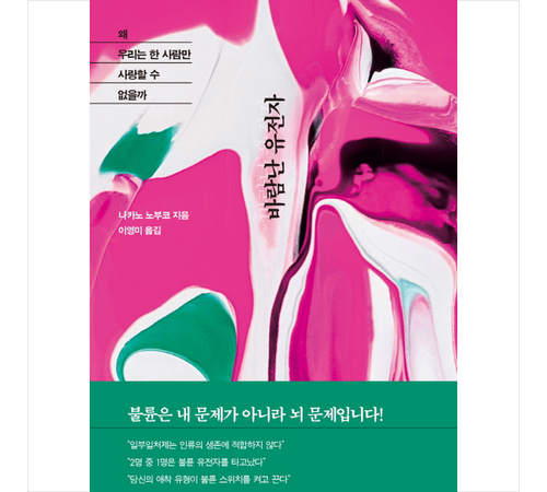 인간 본능을 탐구하는 흥미로운 시각