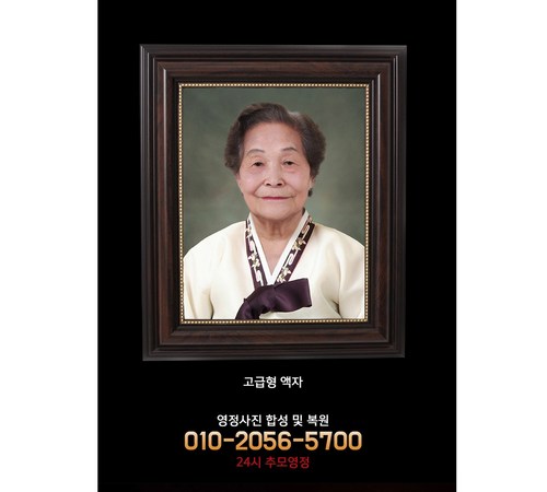 다양한 금속 영정사진 스타일