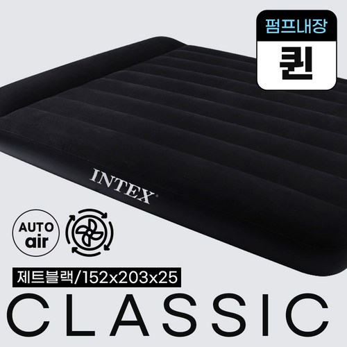 인텍스 제트블랙 베개일체형 클래식 에어매트 캠핑 매트, 제트블랙(펌프내장)