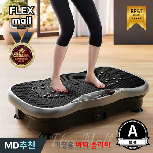 플렉스몰 덜덜이 가정용 다이어트 유산소 실내운동 홈트 전신 전동 진동 운동기구 바디슬리머, A