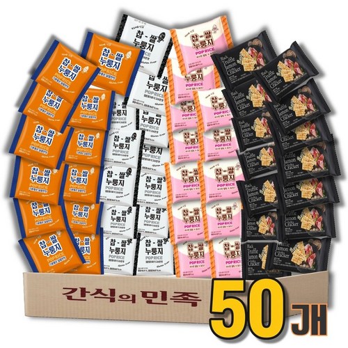찹쌀 누룽지 과자 쌀과자 스위트+무가당+츄러스+블랙트러플 하몽 소다 크래커 4종 혼합구성, 25g, 50개