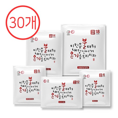 (30개/무료배송) 국산 군납용 갓성비 핫팩 x 30개 /도매 불온기 파스형 손난로, 30개