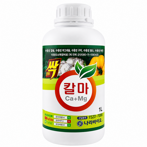 모두싹칼마 1L 5병당1개더 2병당칼슘1개 미량요소 칼슘 마그네슘영양제 뿌리 수확량 생육, 1개, 1L