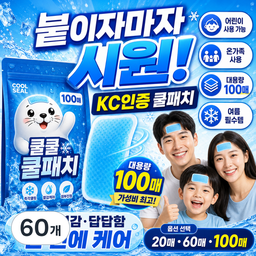 KC인증 붙이는 쿨패치 냉각시트 온가족 대용량 어린이 해열패치, 60개