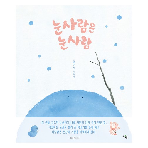 눈사람은 눈사람