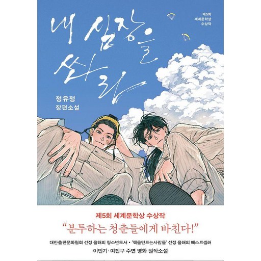 내 심장을 쏴라