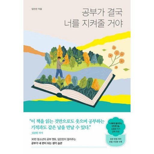 공부가 결국 너를 지켜줄 거야