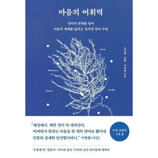 마음의 어휘력