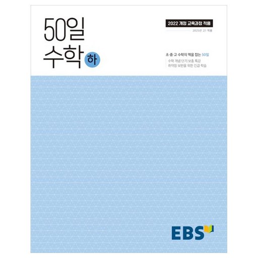 2025 50일