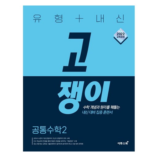 2025 유형+내신 고쟁이