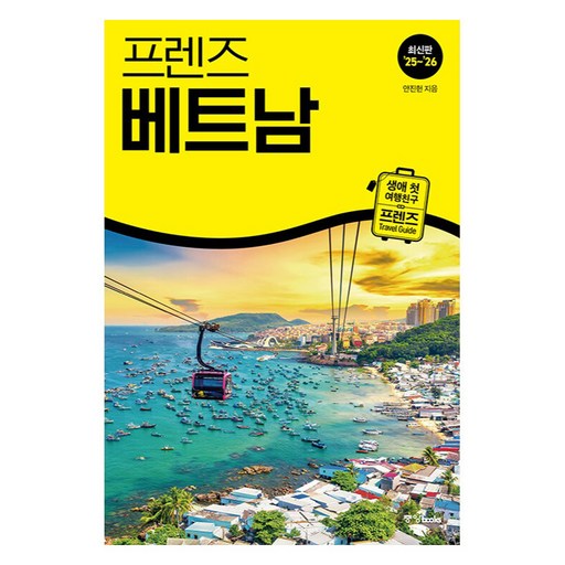 프렌즈 베트남(2025~2026)