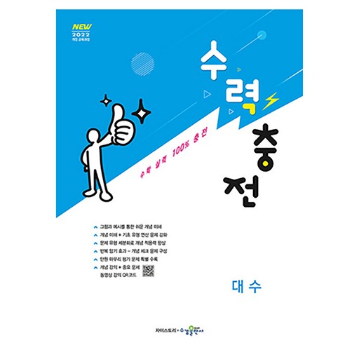 수력충전 고등 대수(2026)