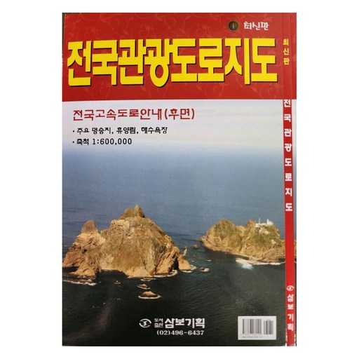전국관광도로지도
