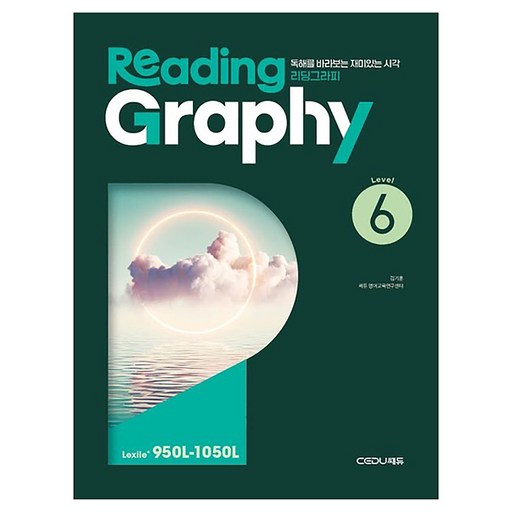 쎄듀 Reading Graphy Level 6