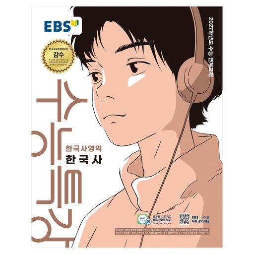 2027학년도 수능특강 한국사 수능 연계교재