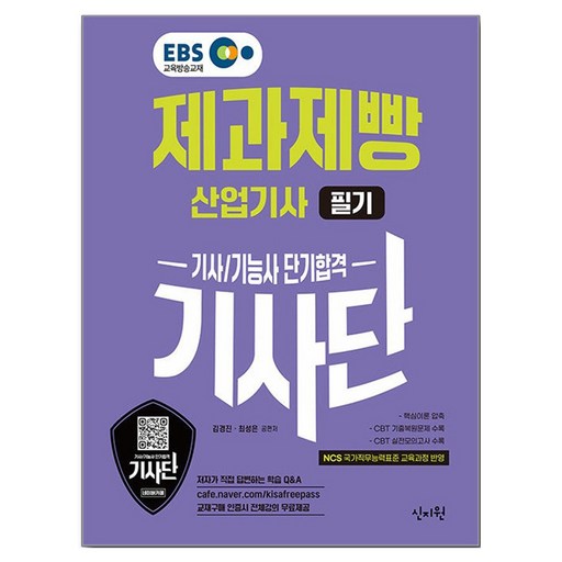 2026 EBS 제과제빵산업기사 필기 단기합격