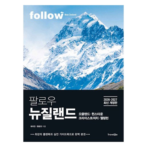 팔로우 뉴질랜드