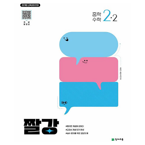 2022년 개정 교육과정 반영 짤강