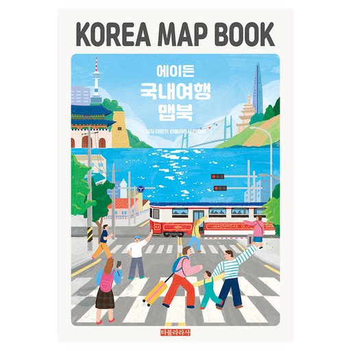 에이든 국내여행 맵북 KOREA MAP BOOK