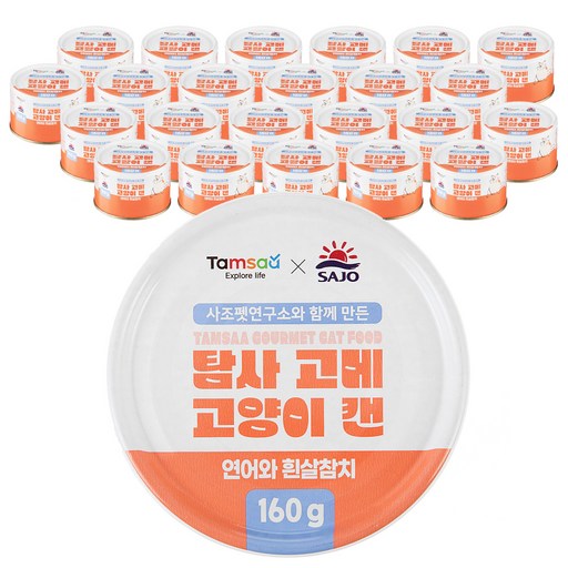 탐사 X 사조 뉴 고메 고양이 캔