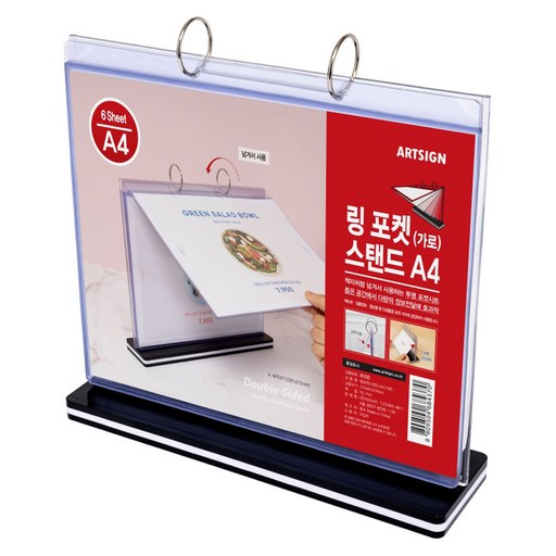 아트사인 링포켓 스탠드 가로