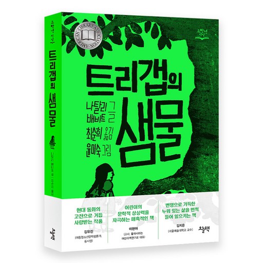 트리갭의 샘물