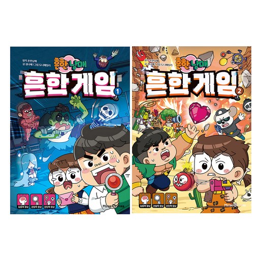 흔한남매 흔한 게임 1권 + 2권 세트