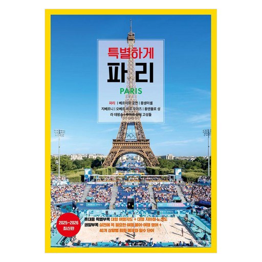 특별하게 파리(2025~2026), 디스커버리미디어, 김진주
