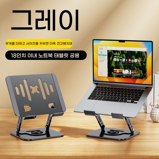 After Sea 360도 회전 통풍형 접이식 노트북 거치대