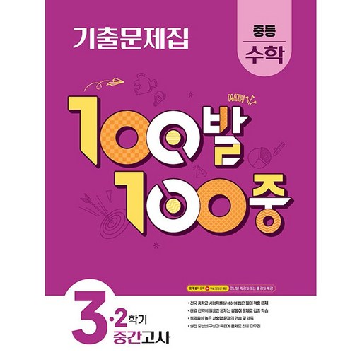 100발 100중 기출문제집 중간고사