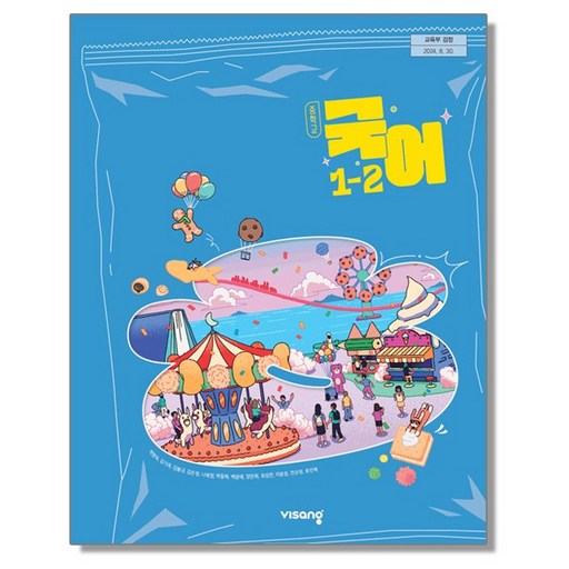 중학교 교과서 국어 1-2 박현숙 비상 (22개정)